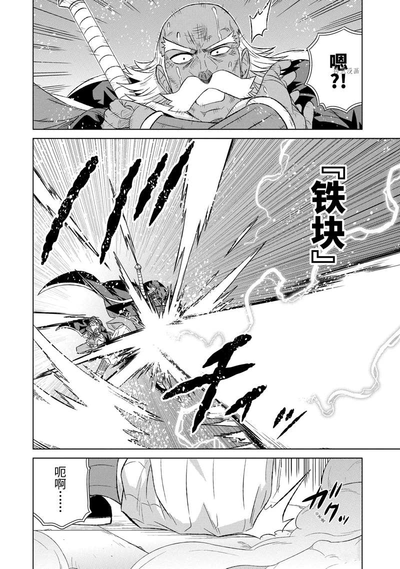 世界上唯一魔物使转职漫画漫画,第43.1话 试看版4图