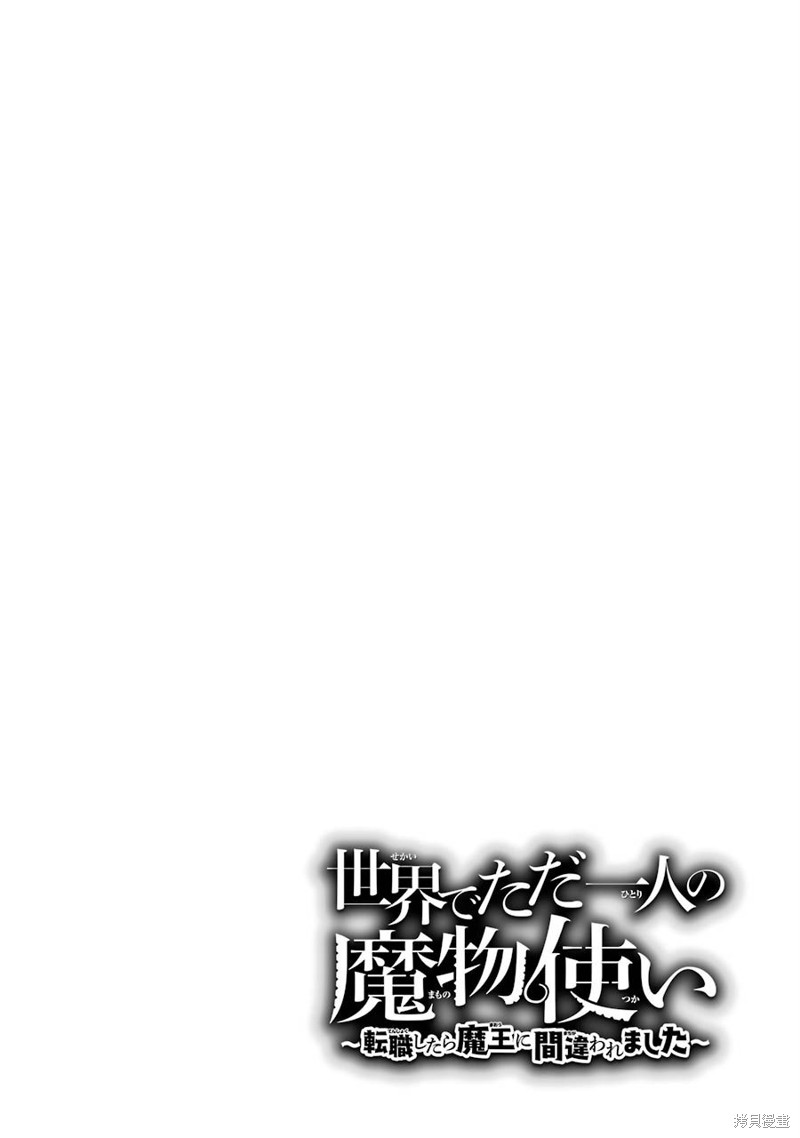 世界上唯一魔物使转职漫画漫画,第8话 查比1图