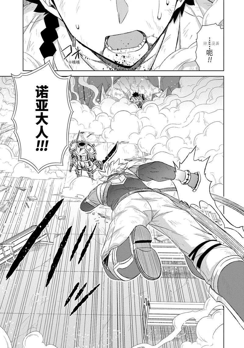 世界上唯一魔物使转职漫画漫画,第43.1话 试看版1图