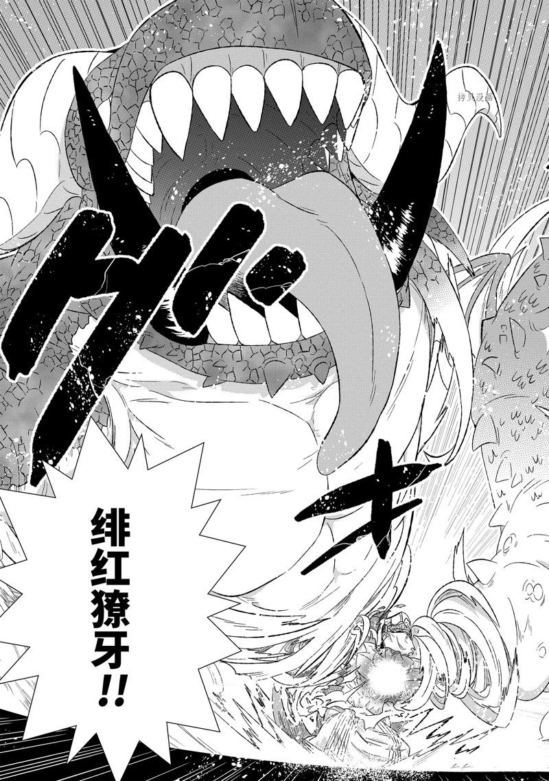 世界上唯一的魔物使漫画免费全集漫画,第44.3话 试看版3图