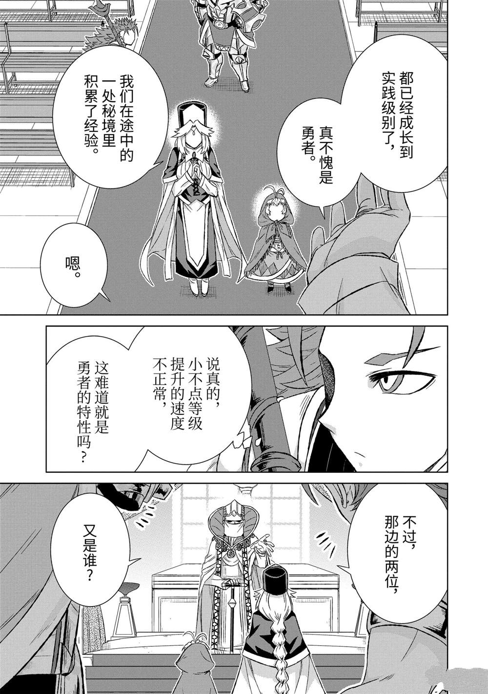 世界上唯一的魔物使~转职后被误认为了魔王漫画下拉式漫画,第32.5话 试看版3图