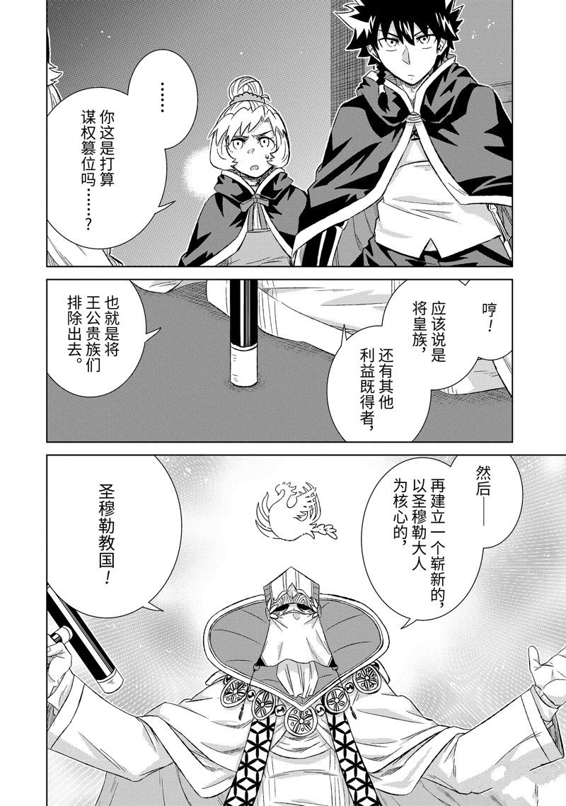 世界上唯一的魔物使~转职后被误认为了魔王动漫漫画,第41.2话 试看版4图