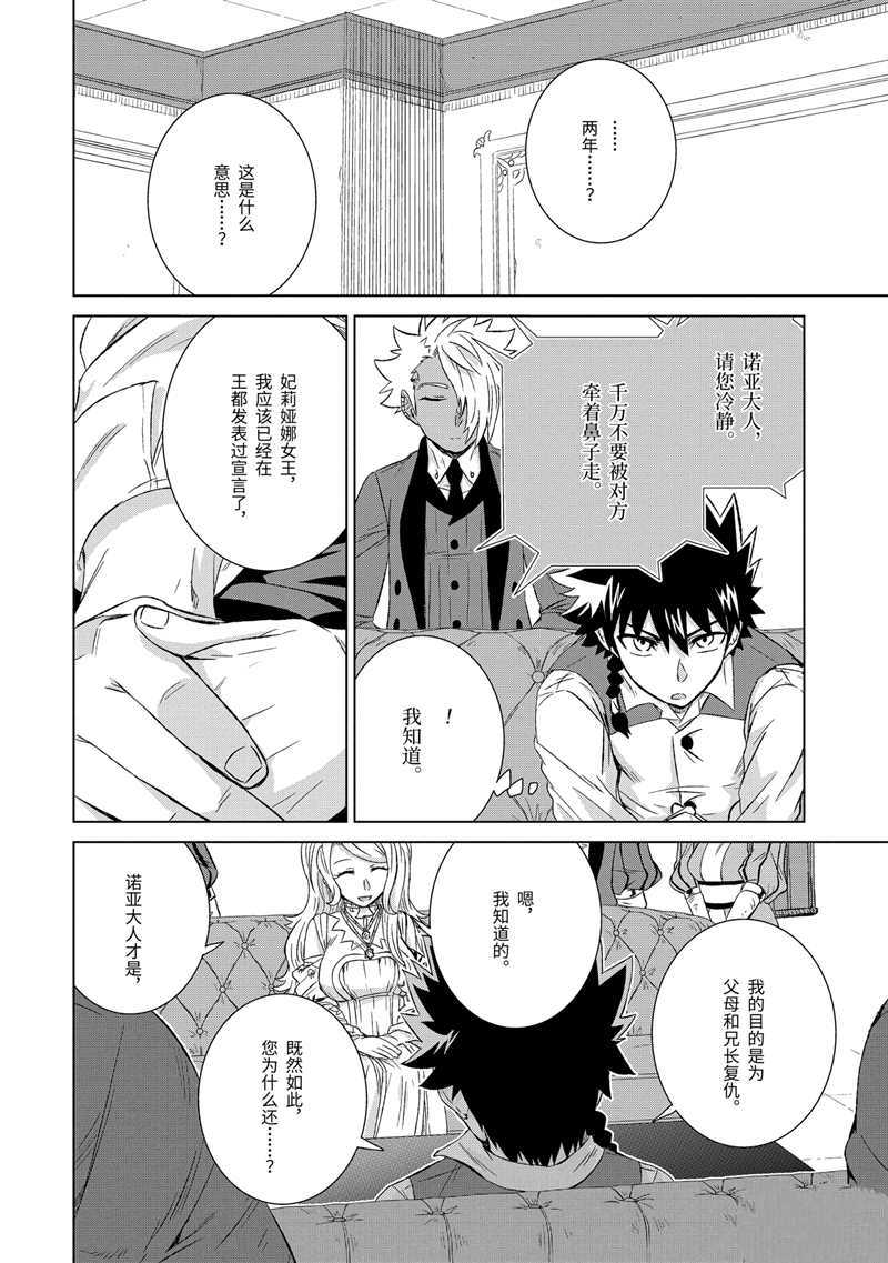 世界上唯一的魔物使小说漫画,第24话 试看版4图