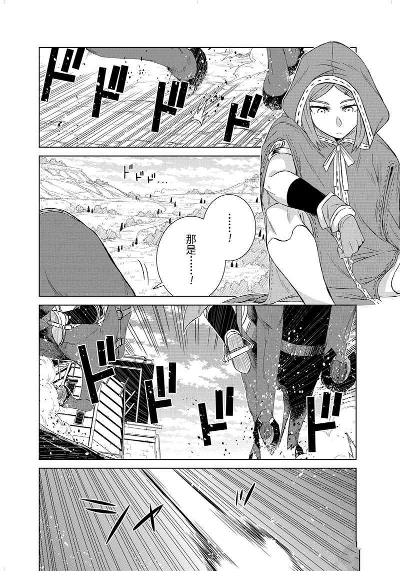 世界上唯一的魔物使-转职后漫画,第30.1话 试看版4图