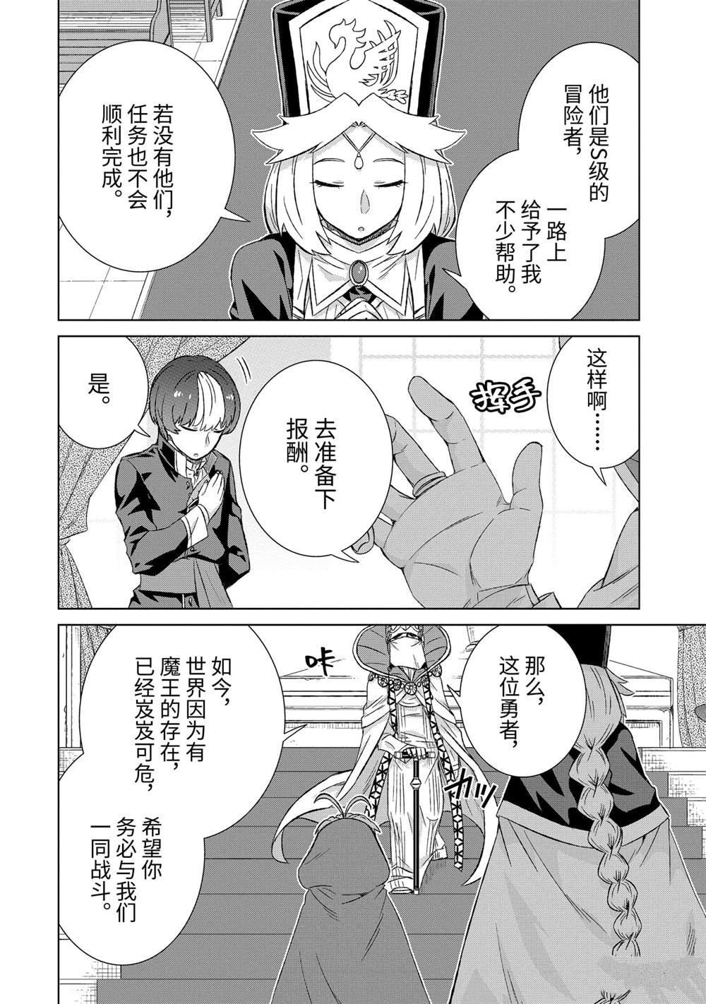 世界上唯一的魔物使~转职后被误认为了魔王漫画下拉式漫画,第32.5话 试看版4图