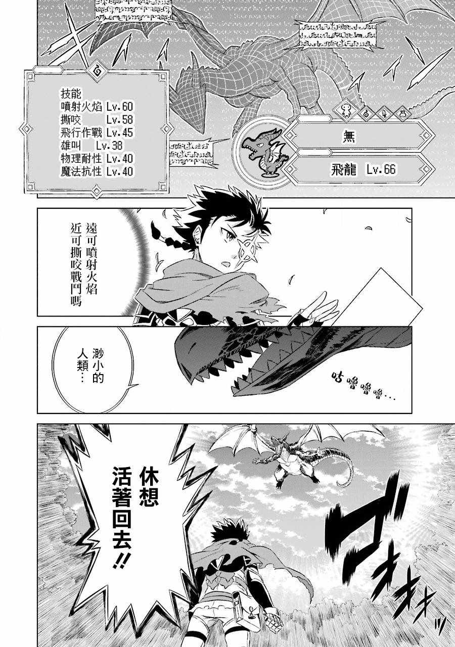世界上唯一的魔物使~转职后被误认为了魔王漫画下拉式漫画,第5话4图
