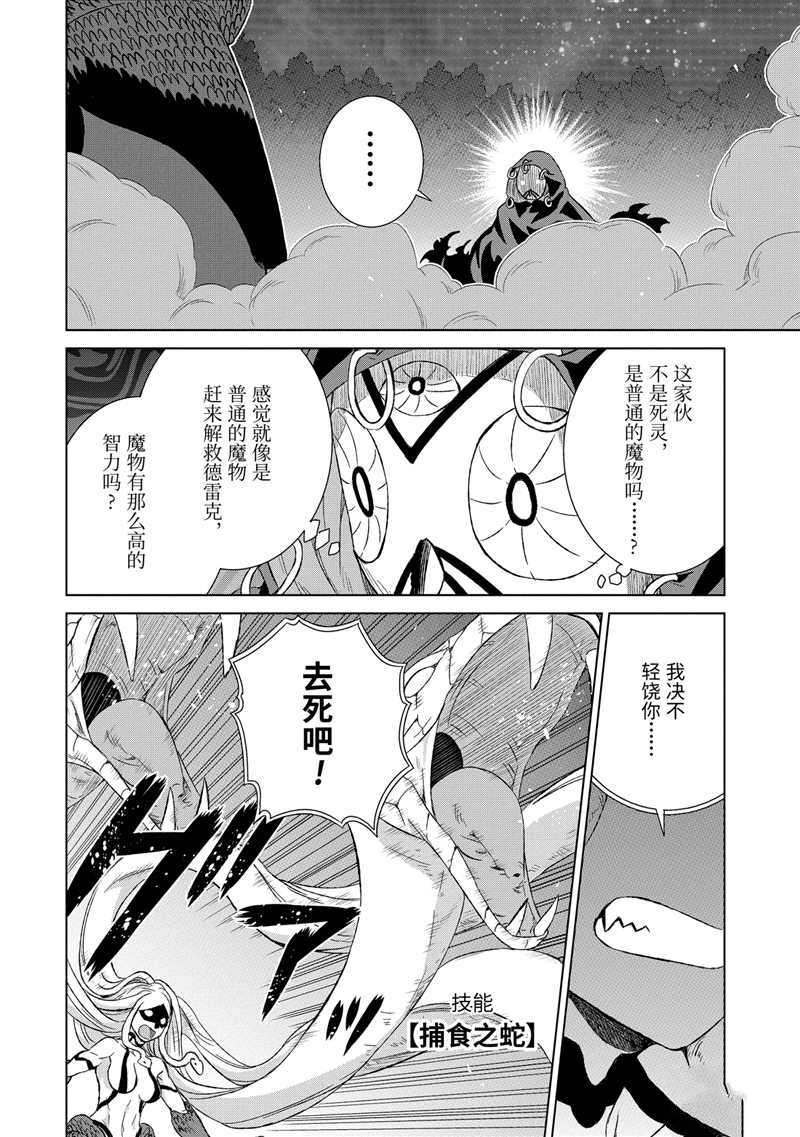 世界上唯一的魔物使~转职后被误认为了魔王免费漫画,第18话 试看版2图