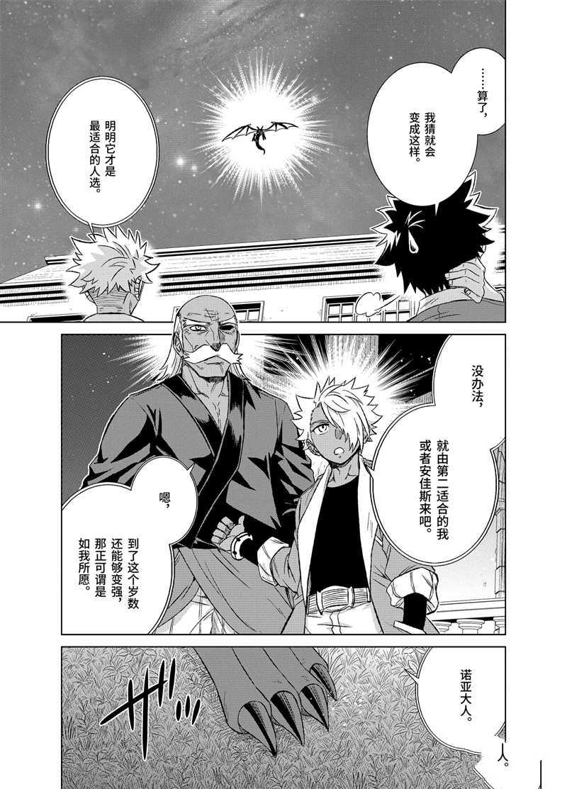 世界上唯一的魔物使-转职后漫画,第26.2话 试看版5图