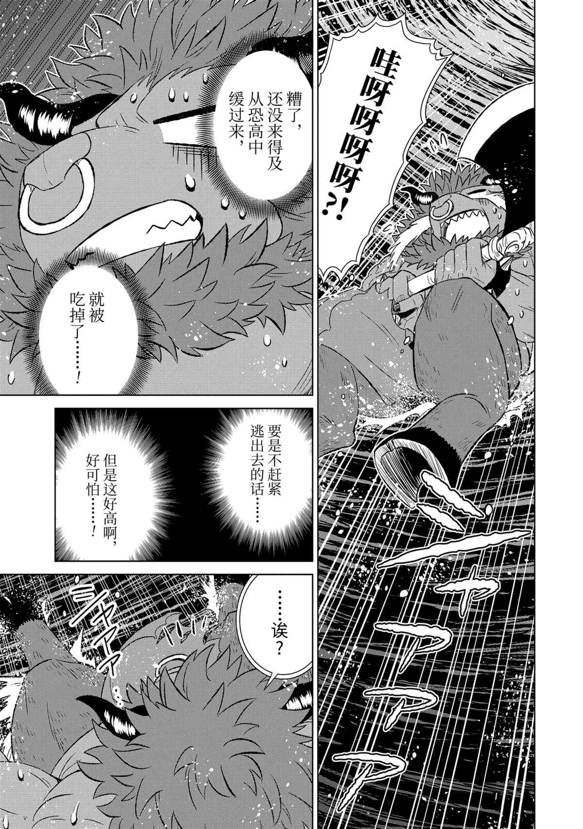 世界上唯一的魔物使~转职后被误认为了魔王动漫漫画,第36.4话 试看版5图