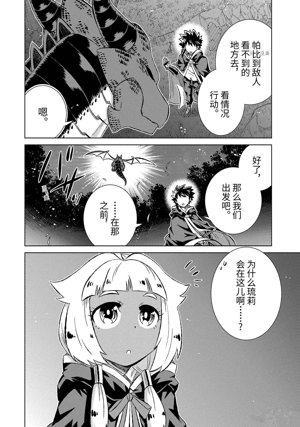 世界上唯一的魔物使～转职漫画,第40.3话 试看版2图
