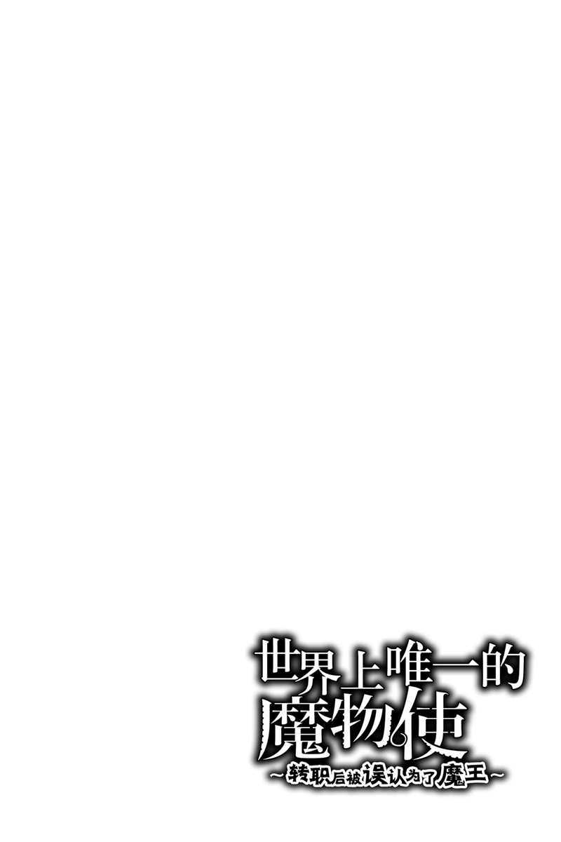世界上唯一的魔物使小说漫画,第9话 试看版1图