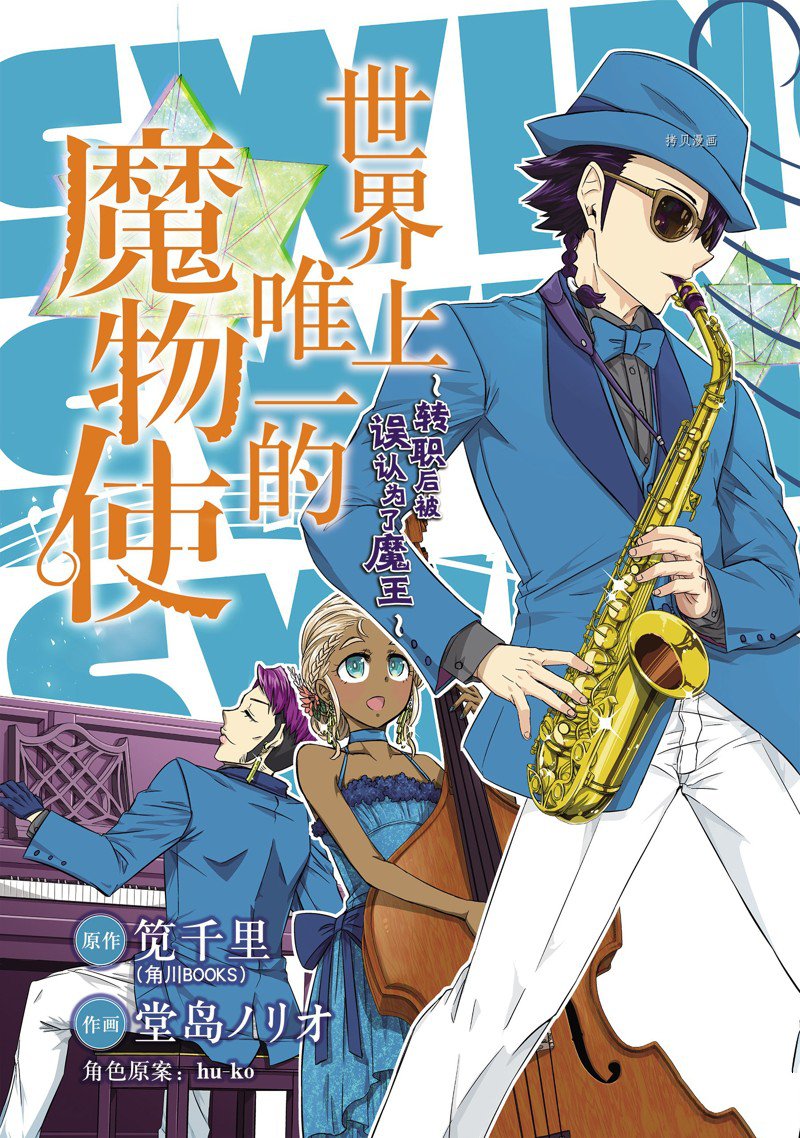 世界上唯一的魔物娘漫画漫画,第42.1话 试看版3图