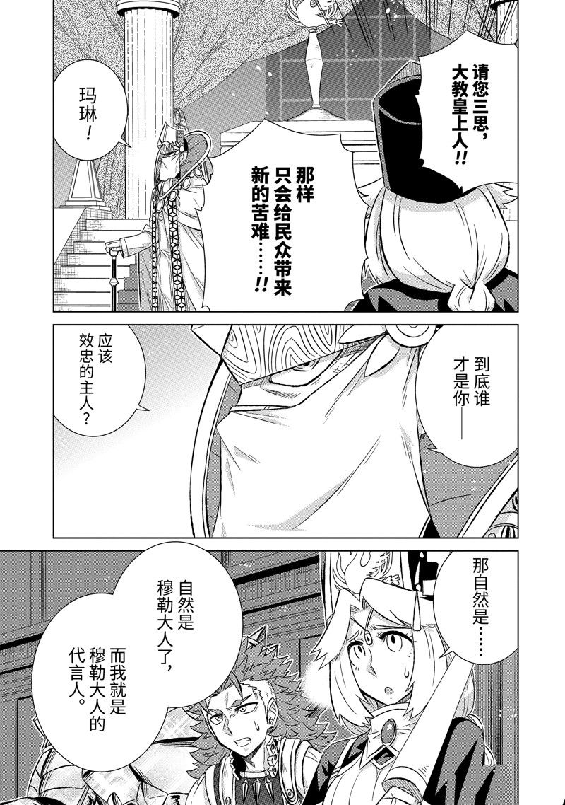 世界上唯一的魔物使~转职后被误认为了魔王动漫漫画,第41.2话 试看版5图