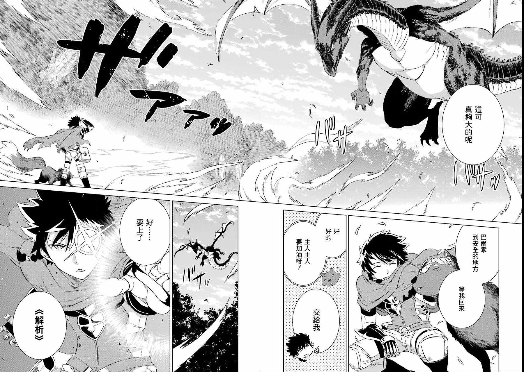 世界上唯一的魔物使~转职后被误认为了魔王漫画下拉式漫画,第5话3图