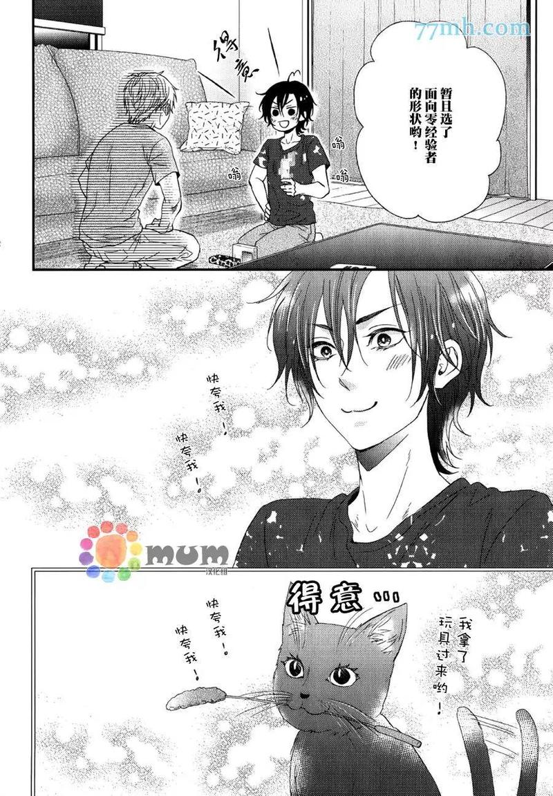 如此生活完整版漫画,第2话5图