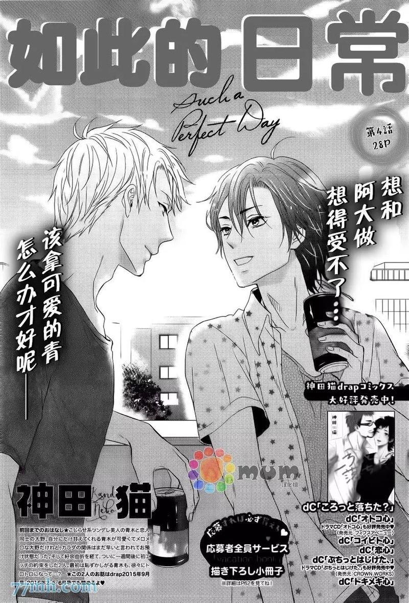 如此的如此漫画,第4话1图