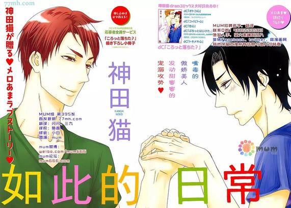 如此的我们漫画,第0话2图