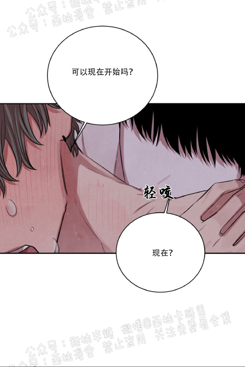 珊瑚打开的条件漫画,第36话3图