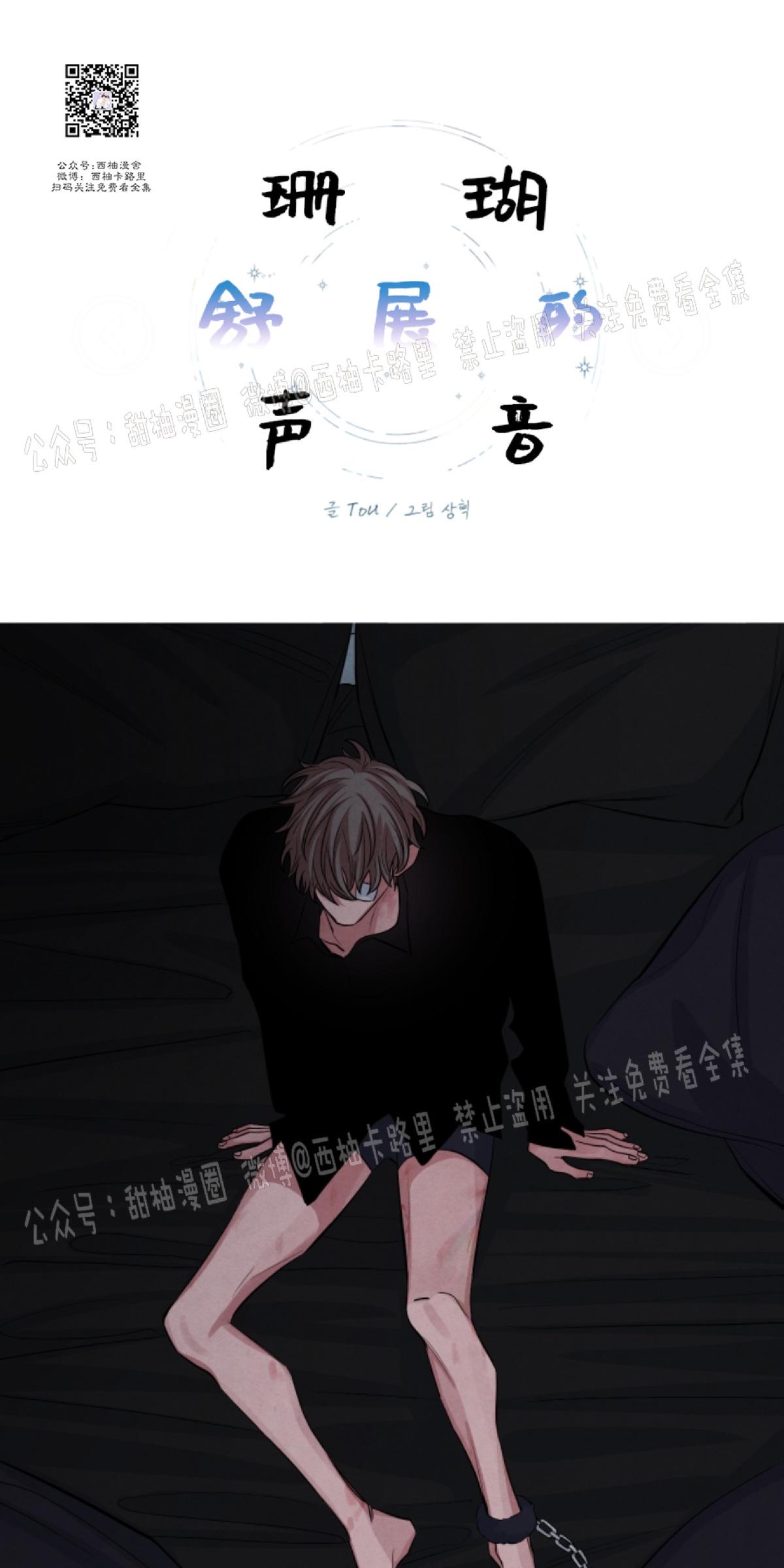 珊瑚城堡的惊天秘密漫画,第44话1图