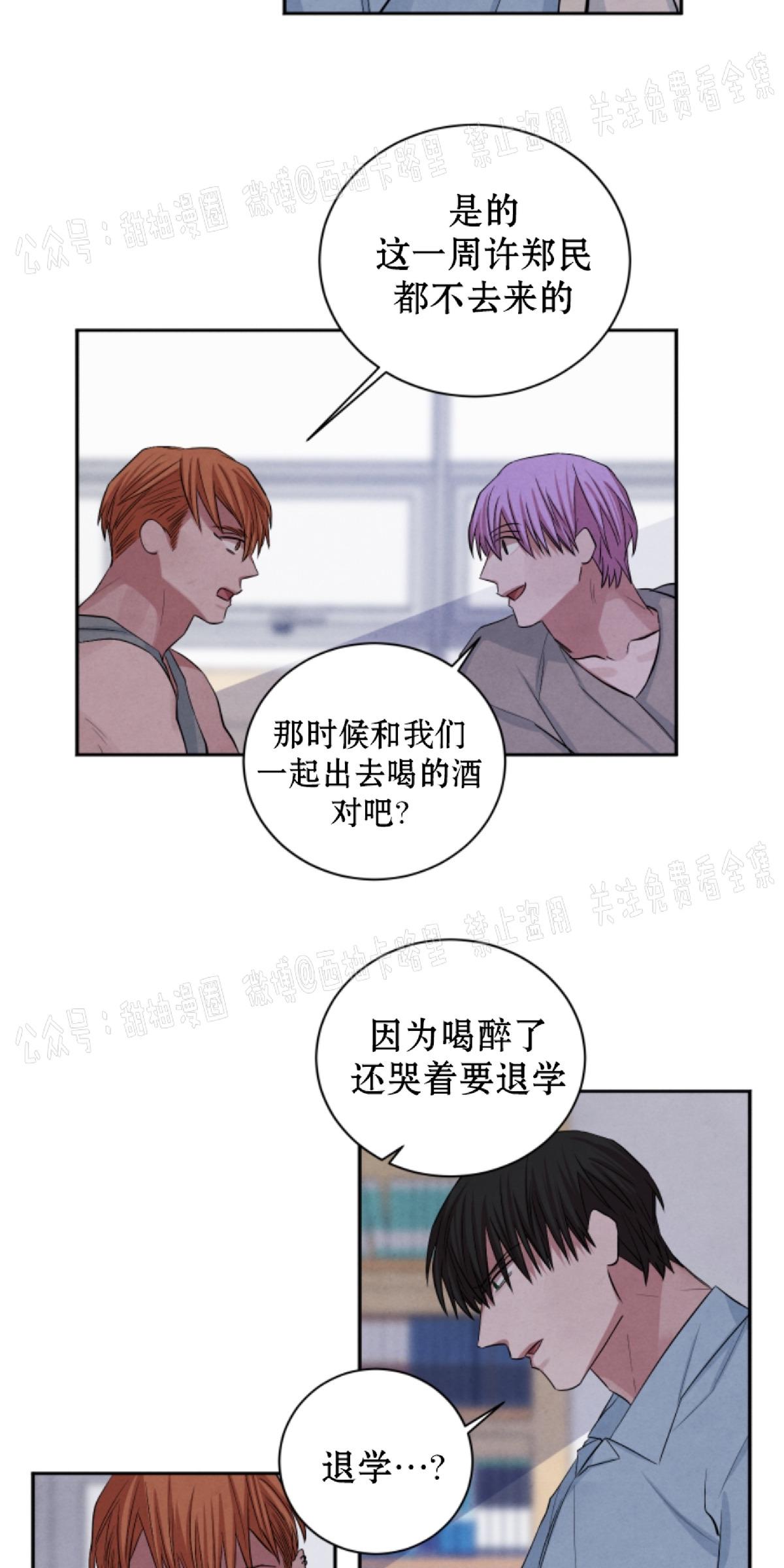 珊瑚的奥秘漫画,第46话3图