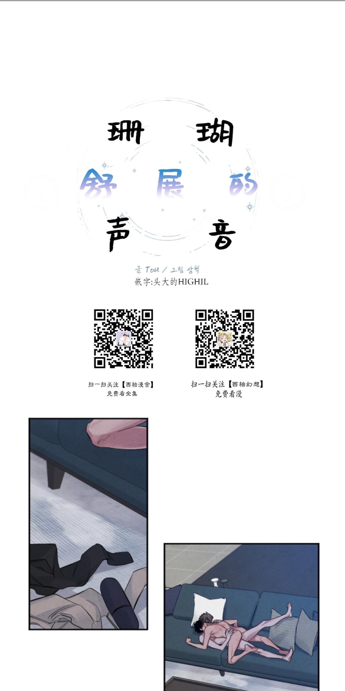 珊瑚的各种各样体现在什么地方漫画,外传51图