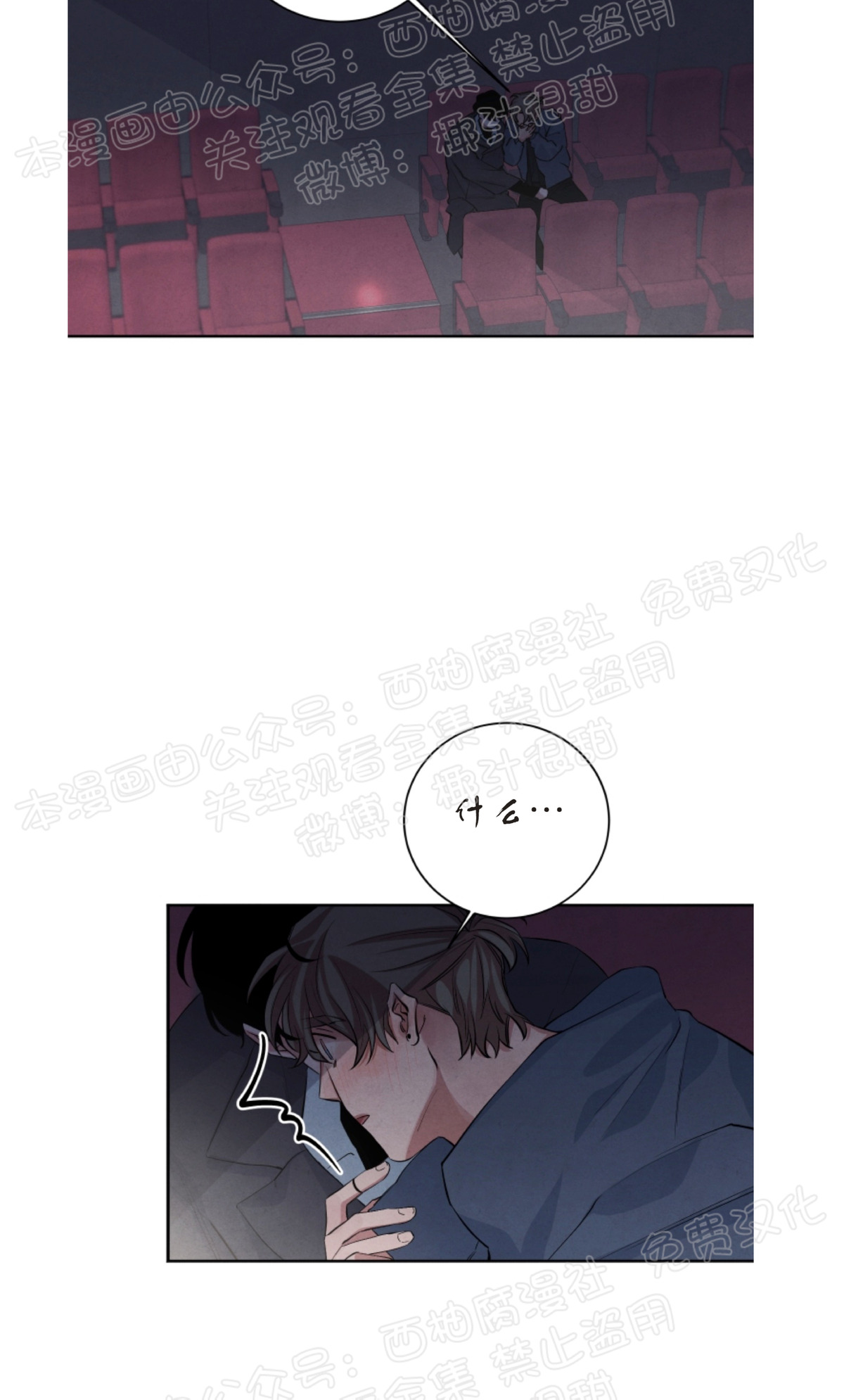 珊瑚开合漫画,第21话3图