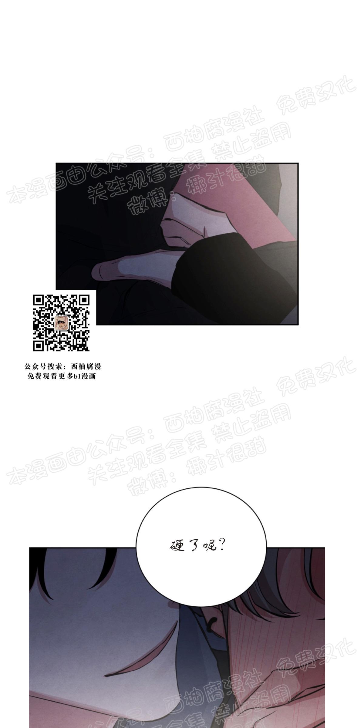 珊瑚开合漫画,第21话1图