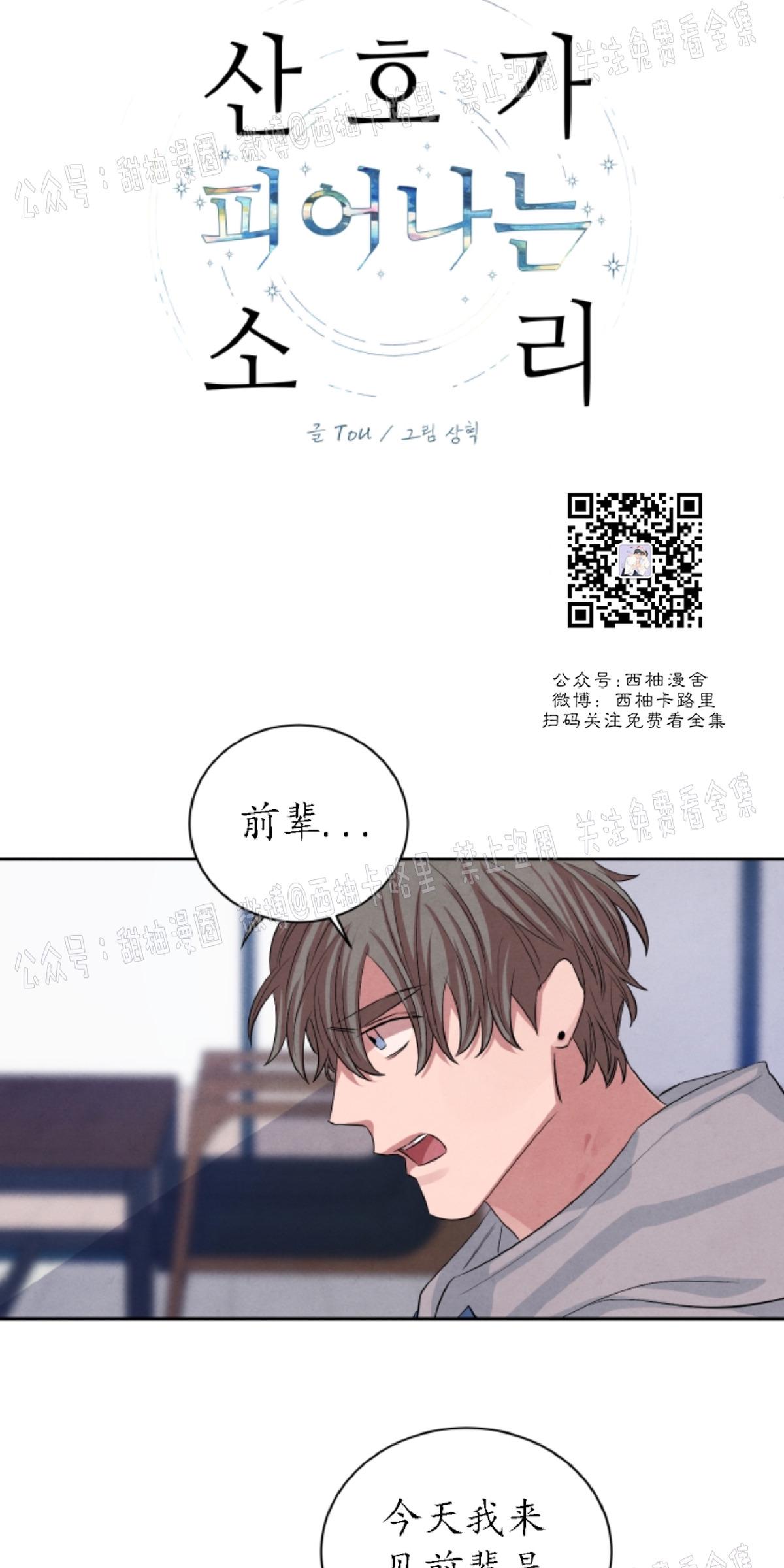 海底珊瑚的秘密漫画,第42话3图