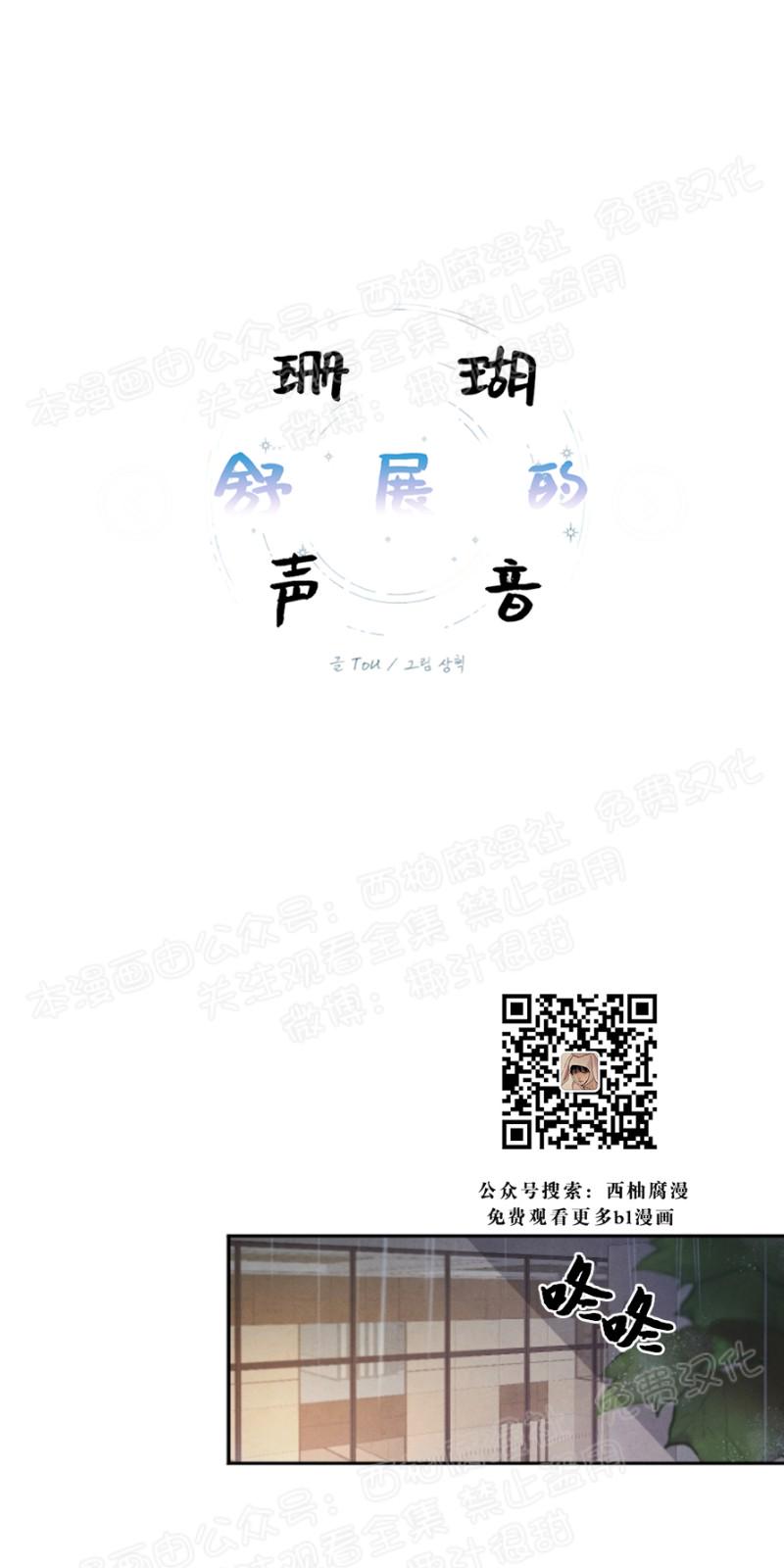 珊瑚生长裂纹漫画,第19话1图