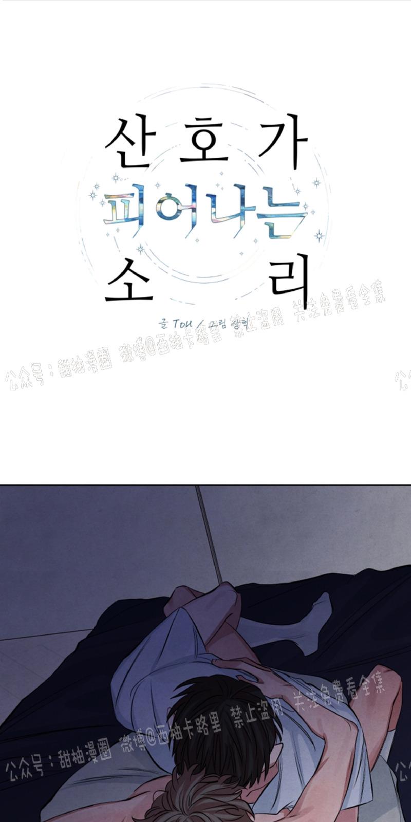 珊瑚里的秘密漫画,第40话1图