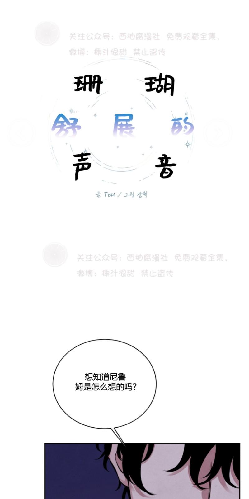 珊瑚入缸一直舒展不开漫画,第13话1图