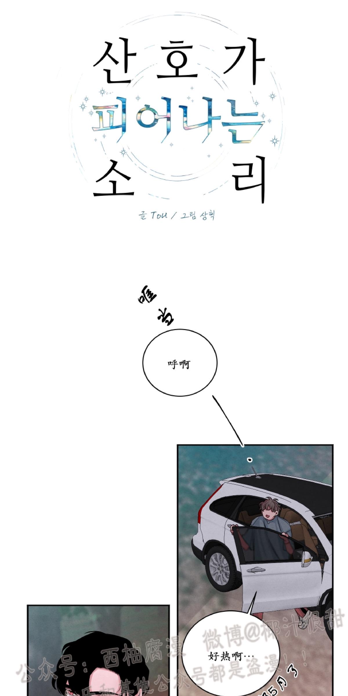 珊瑚开合漫画,第29话1图