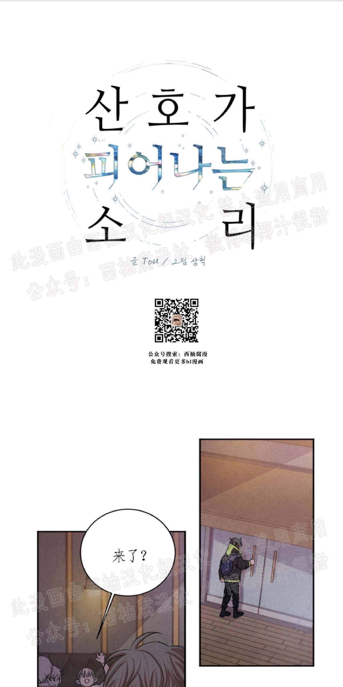珊瑚入缸一直舒展不开漫画,第26话1图