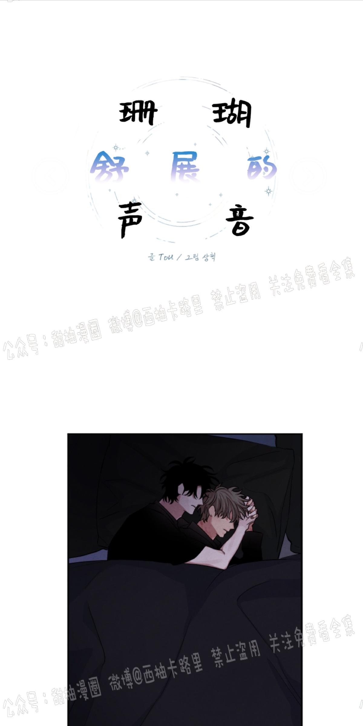 关于珊瑚的问题漫画,第47话1图