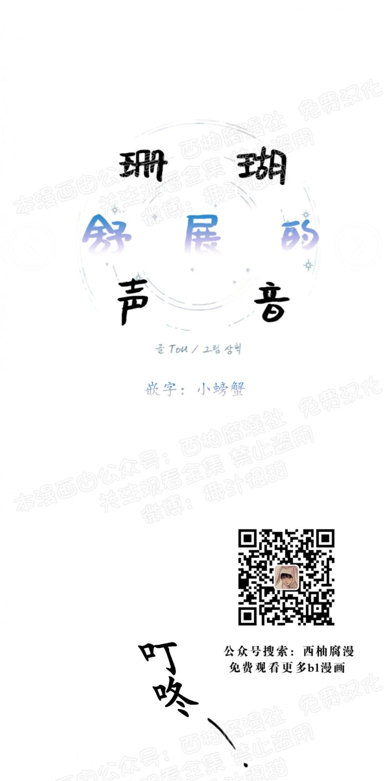 珊瑚横截面的生长结构漫画,第17话1图