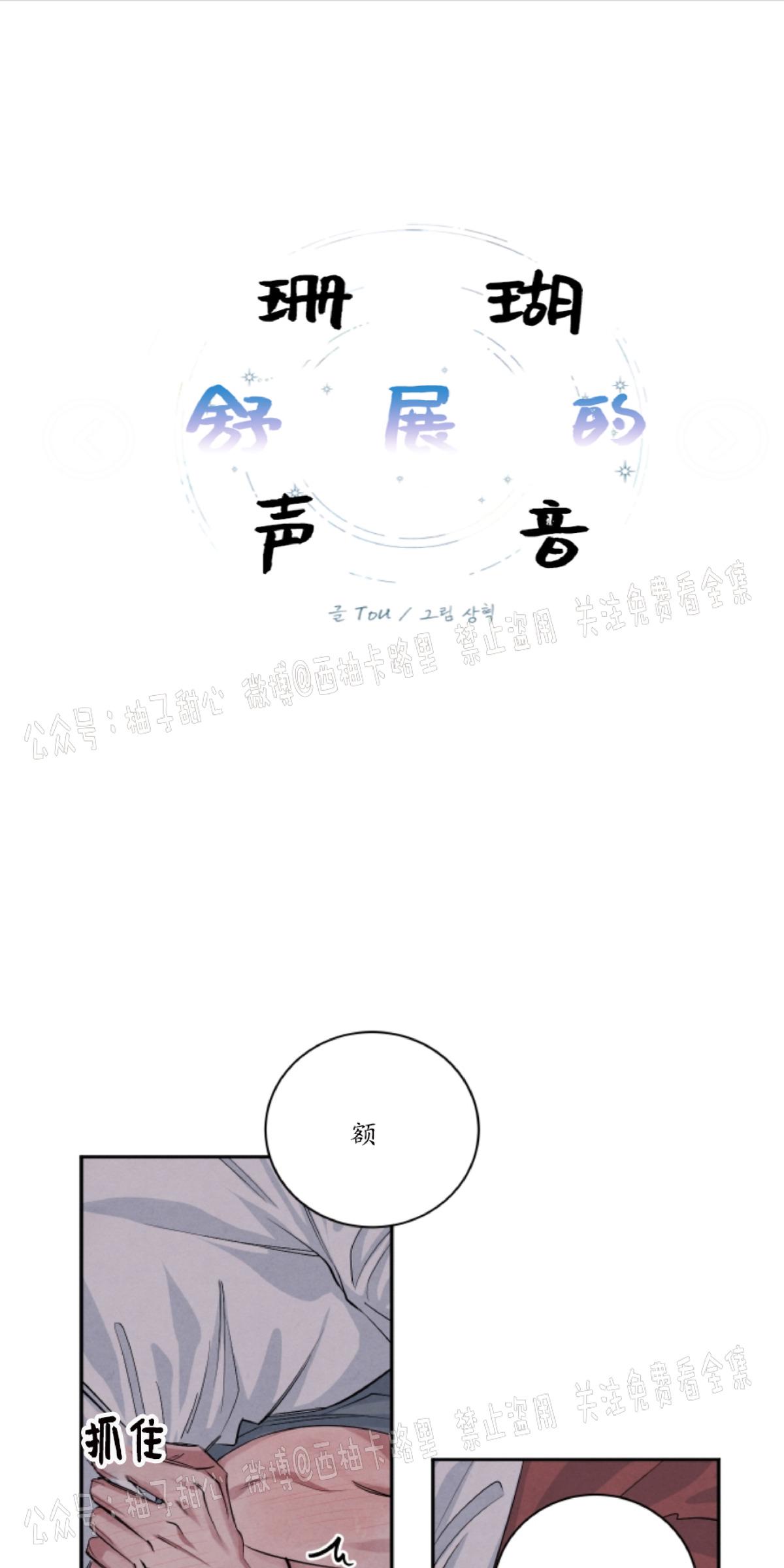 珊瑚海底的秘密漫画,第32话1图