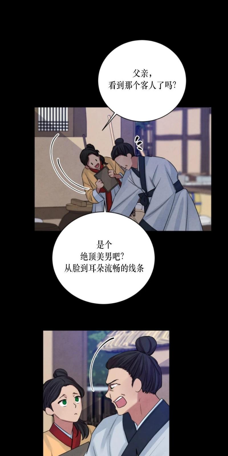 珊瑚的奥秘漫画,外传74图