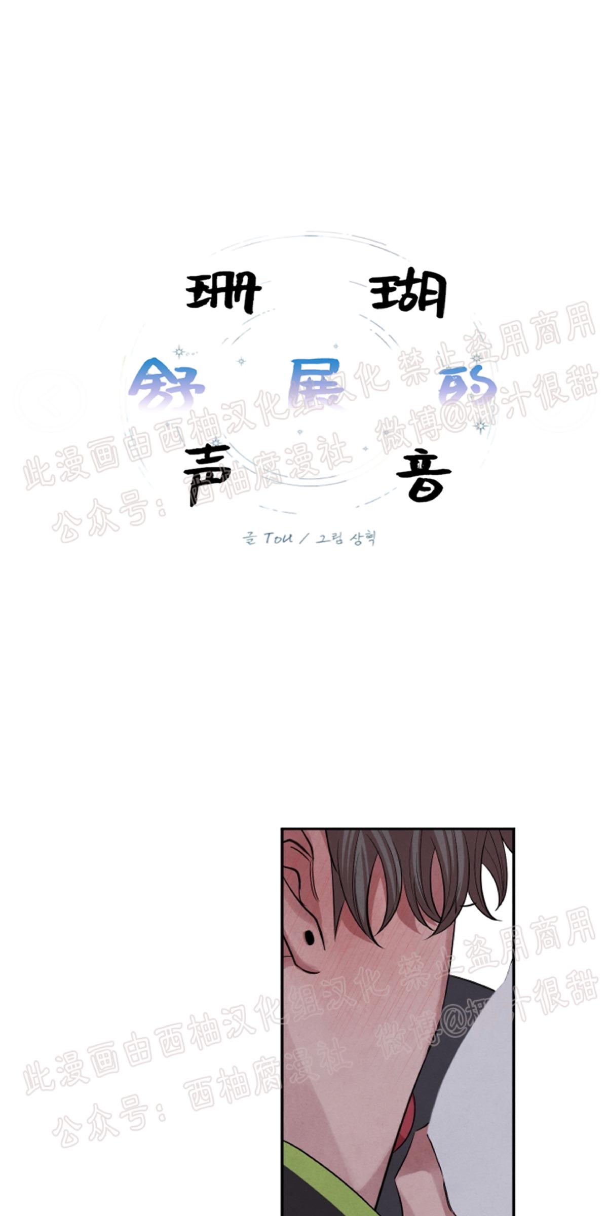 珊瑚表面纹理漫画,第28话1图