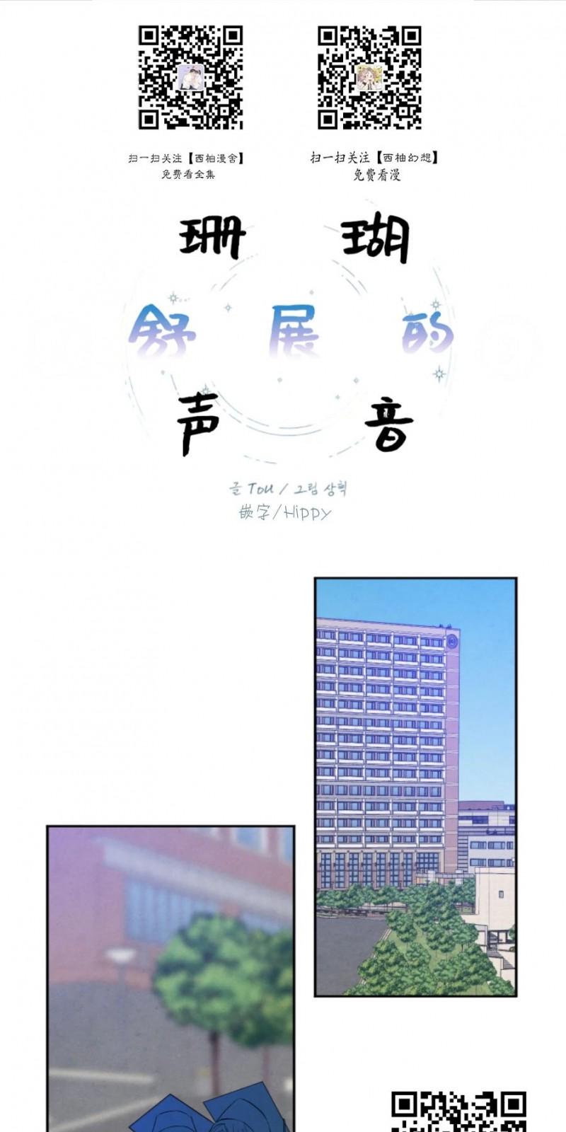 珊瑚的美体现在哪儿漫画,外传11图