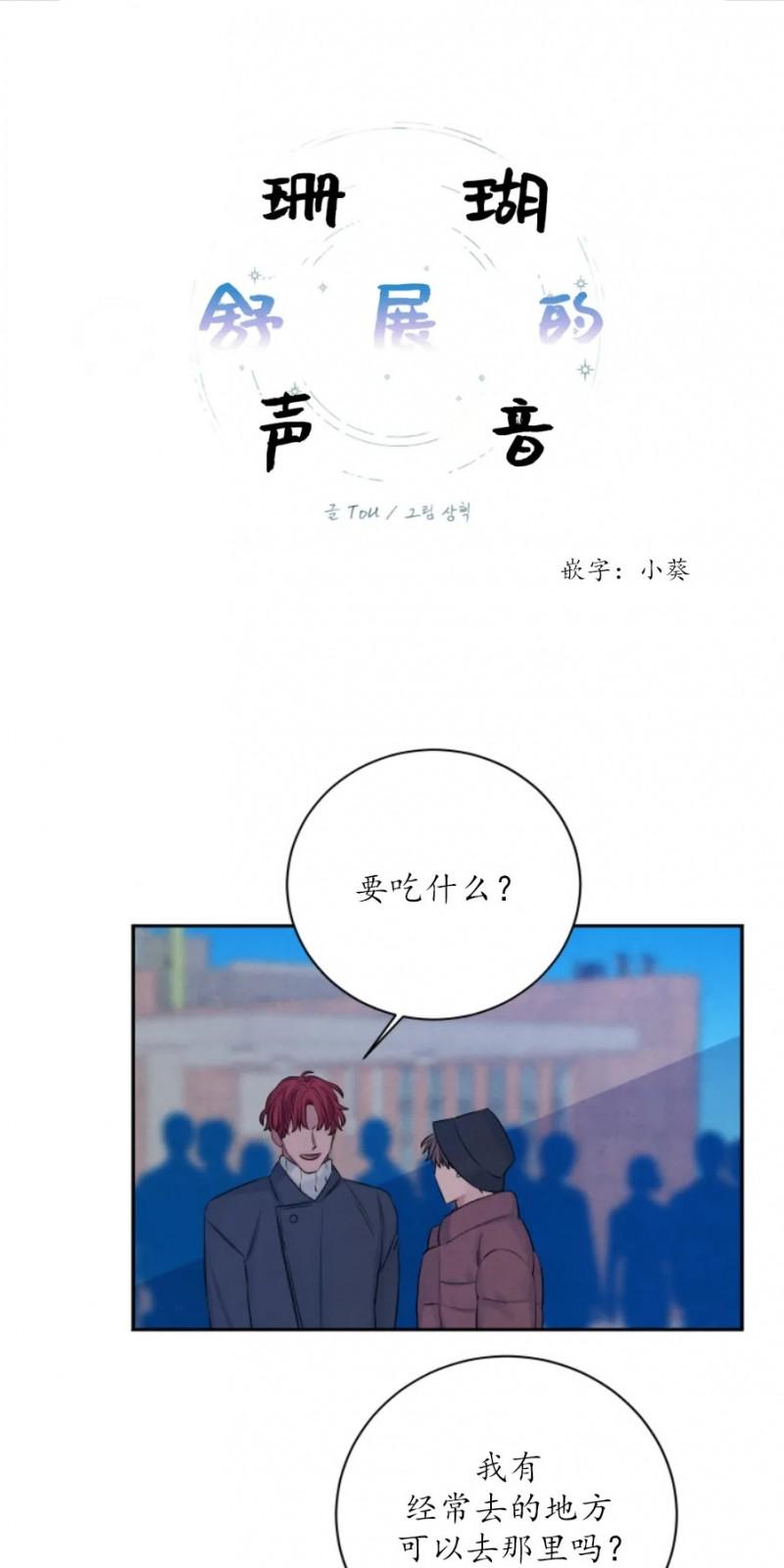 珊瑚的奥秘漫画,外传31图