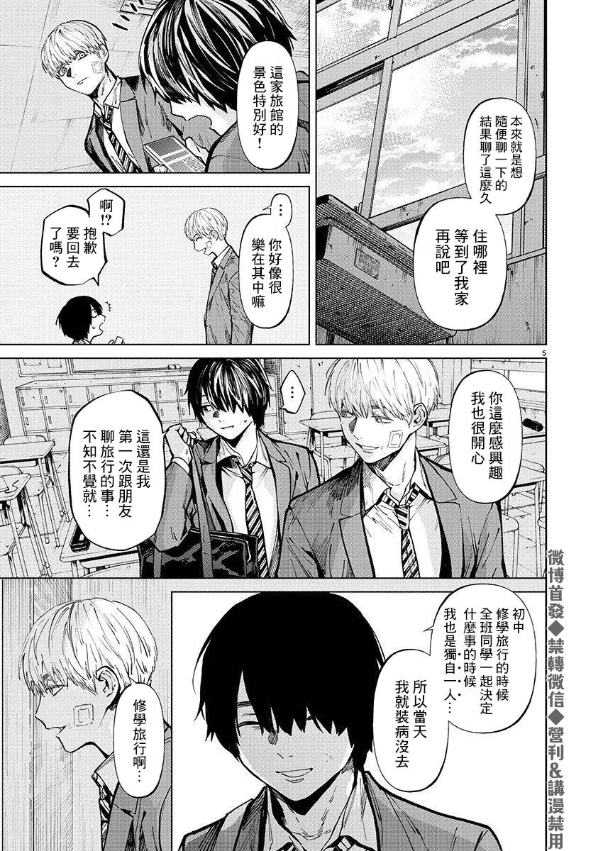 如君所愿结局漫画,第27话逃亡5图