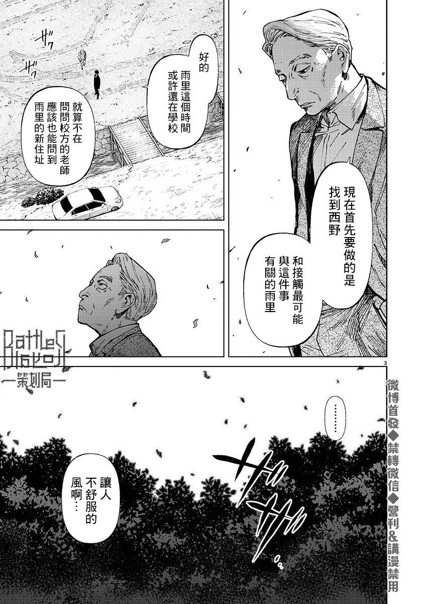 如君所愿结局漫画,第27话逃亡3图