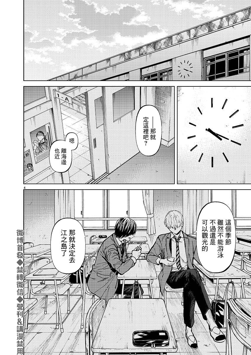 如君所愿结局漫画,第27话逃亡4图