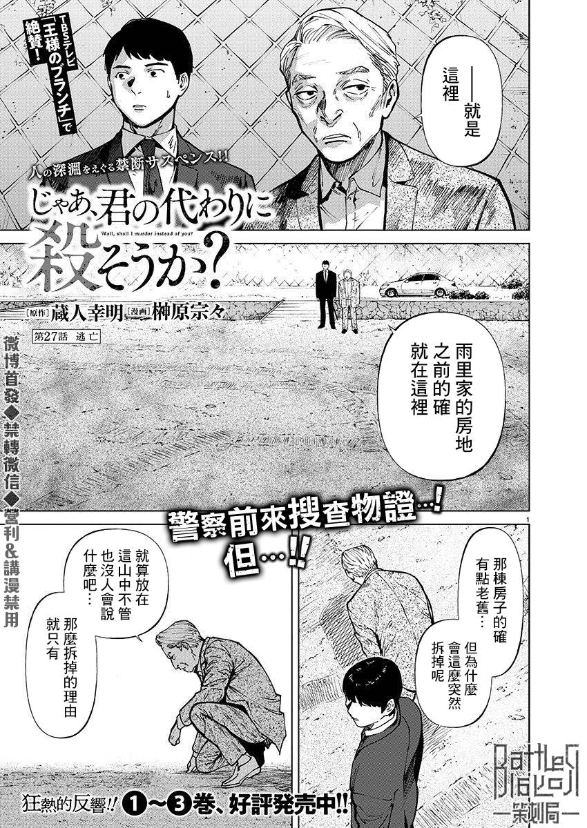 如君所愿结局漫画,第27话逃亡1图
