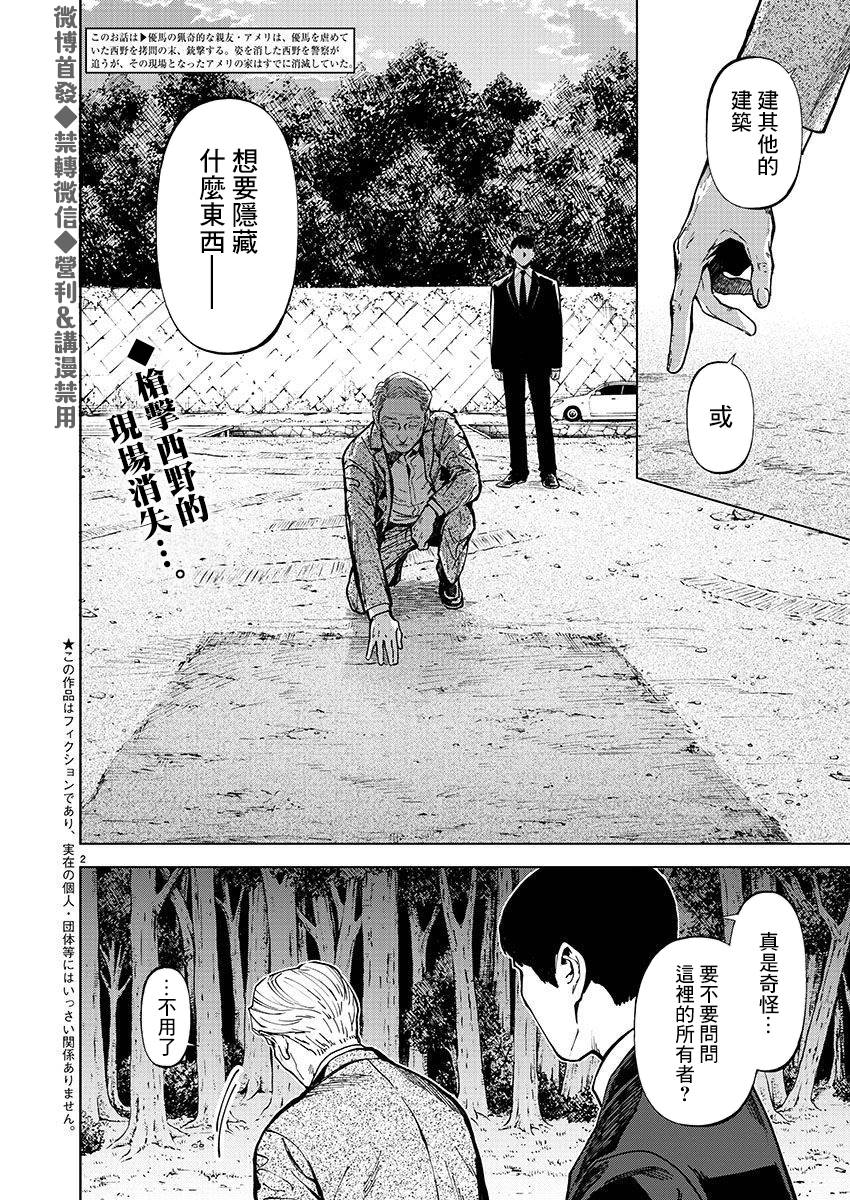 如君所愿结局漫画,第27话逃亡2图