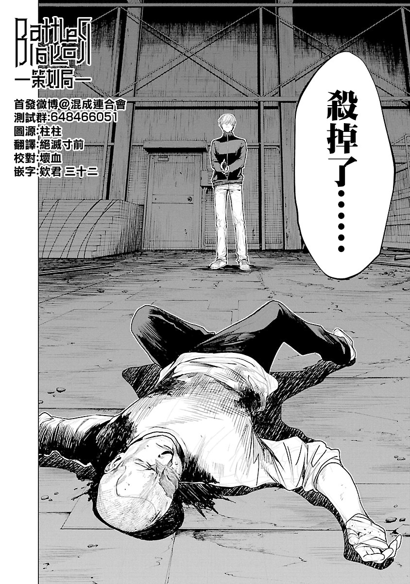 杀戮天使漫画,第11话枪声3图
