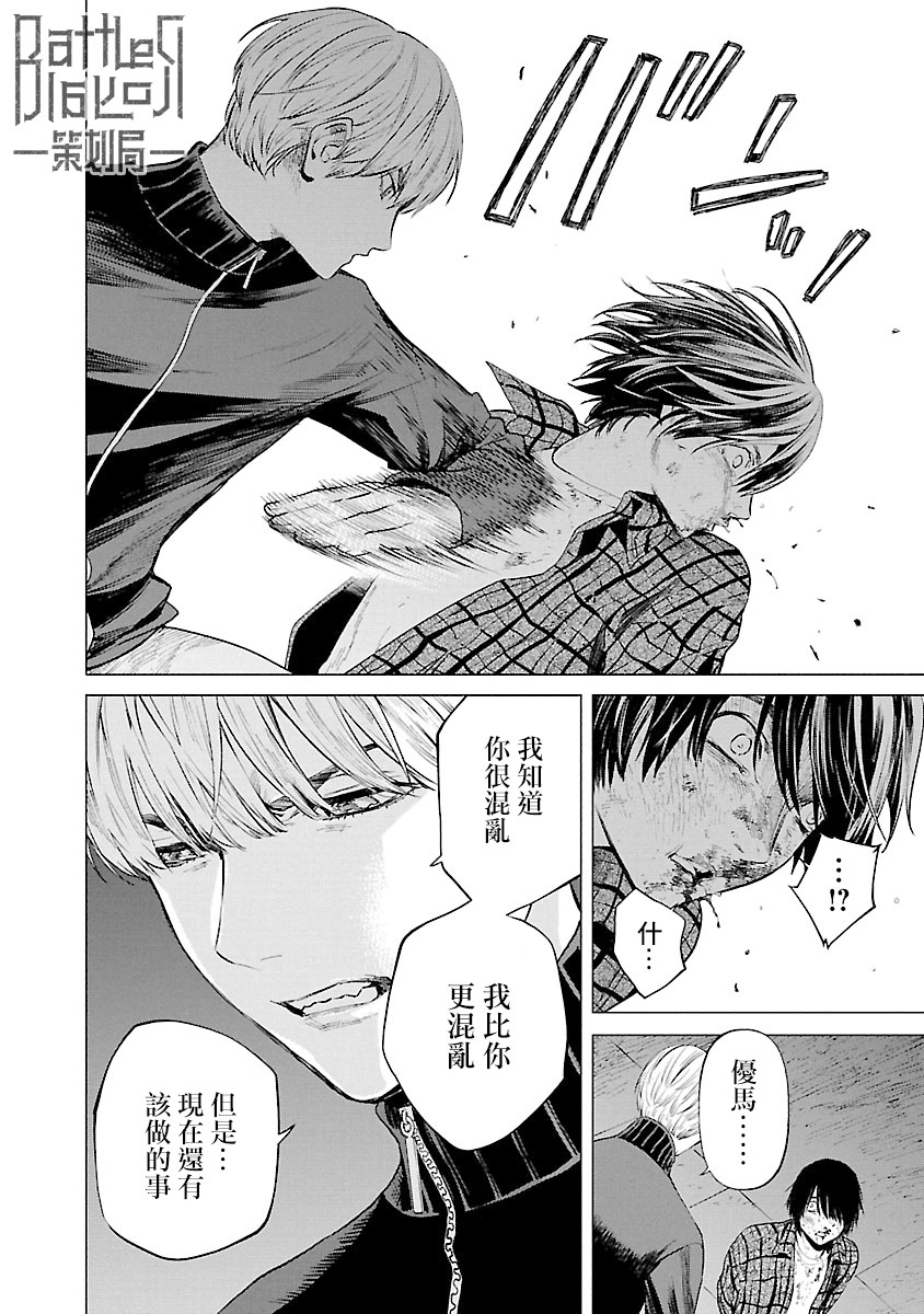 杀戮天使漫画,第11话枪声5图
