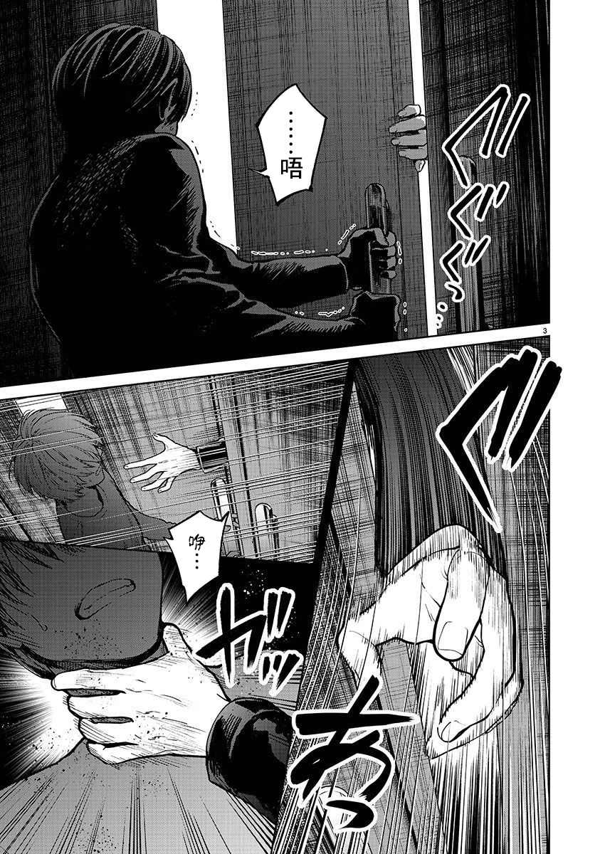 杀君所怨漫画,第33话告白4图