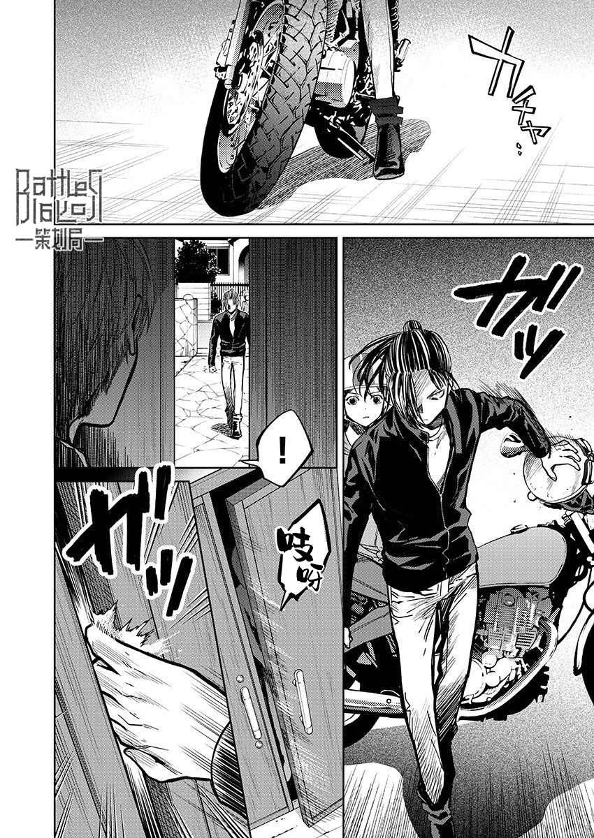 杀君所怨漫画,第33话告白3图