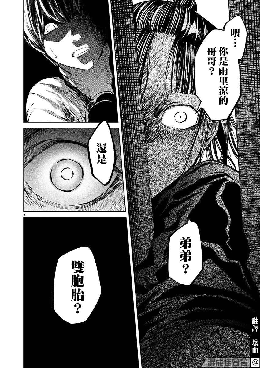 杀君所怨漫画,第33话告白5图